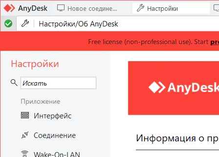 AnyDesk 9.7.11 - на пк