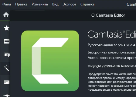 TechSmith Camtasia Studio 26.1.4 + ключ (русская версия)