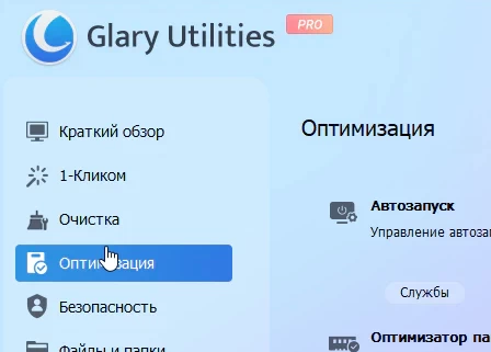 Glary Utilities Pro 6.45.0.49 + активация