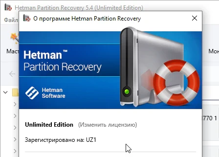 Hetman Partition Recovery 5.4 + ключ (активация)