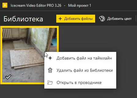 Icecream Video Editor Pro 3.26