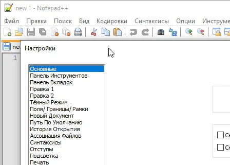 Notepad++ 8.9.7 - на русском
