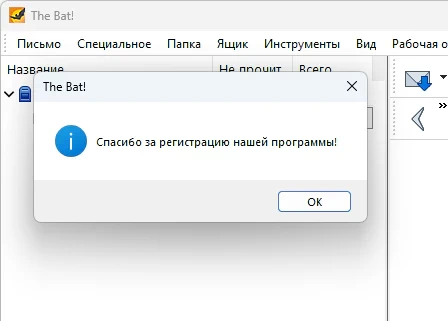 The Bat! Professional 12.3 + ключ (на русском)
