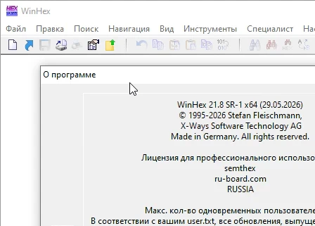 WinHex 21.8 SR-1 + ключ (русская версия)