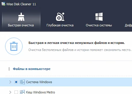 Wise Disk Cleaner 11.3.6.856