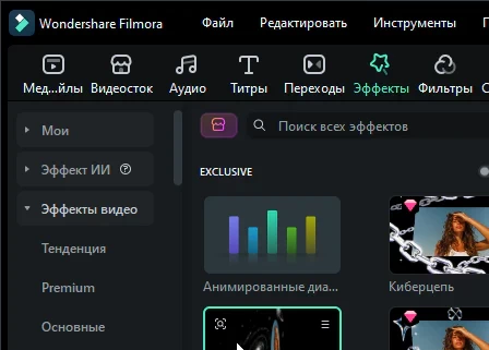 Wondershare Filmora 15.5.3 - крякнутая (на русском)