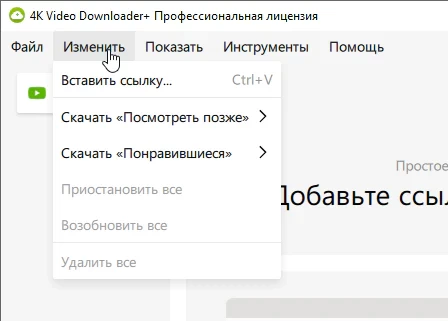 4K Video Downloader Plus 26.3.1.389 + лицензионный ключ