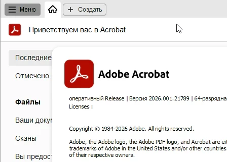 Adobe Acrobat Pro DC 2026.001.21789 - (крякнутый)