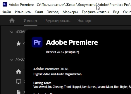 Adobe Premiere Pro 2026 26.3.2 - крякнутый (на пк)