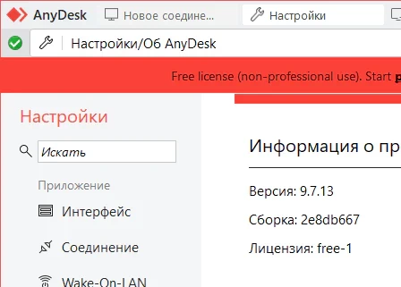 AnyDesk 9.7.13 - на пк