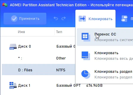 AOMEI Partition Assistant Technician 10.12.0 + код (активация)