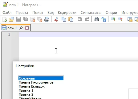 Notepad++ 8.9.8 - на русском