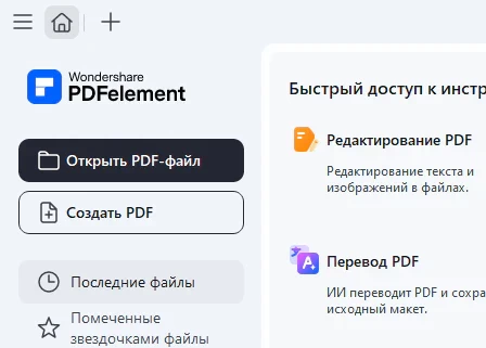 Wondershare PDFelement 12.2.0.4408 + активация
