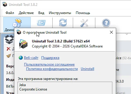 Uninstall Tool 3.8.2.5762 с активационным ключом