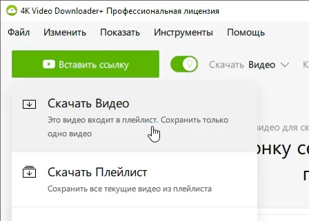 4K Video Downloader Plus 26.3.3.393 + лицензионный ключ