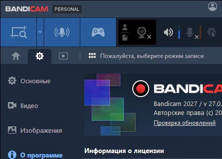 Bandicam 27.0.6.2686 - крякнутый