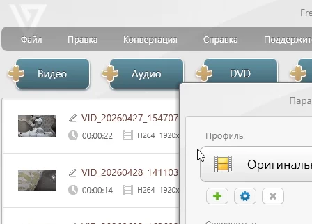 Freemake Video Converter Gold 6.0.1.10 + ключ (русская версия)