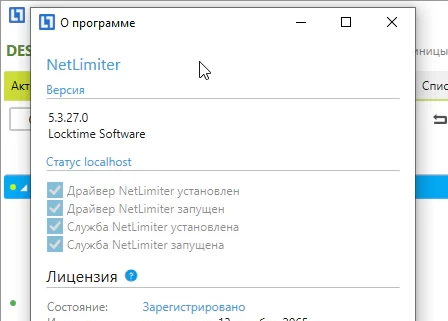 NetLimiter 5.3.27 - крякнутая версия