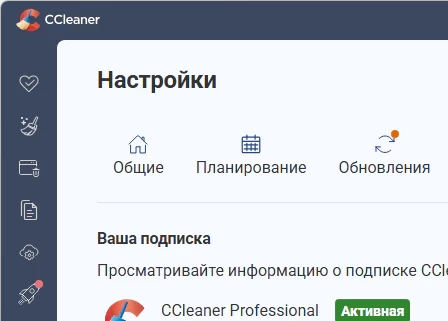 CCleaner 7.12.1526 Pro + ключ и фикс для России