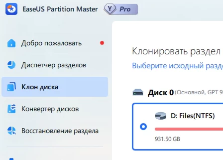EASEUS Partition Master 20.11.0 Pro на русском + активация