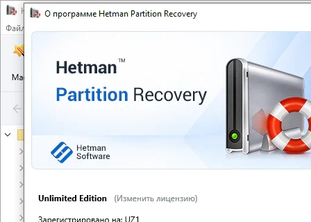 Hetman Partition Recovery 5.5 + ключ (активация)