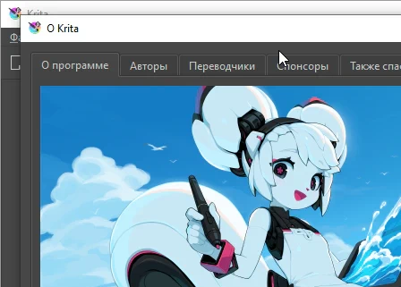 Krita 6.0.4.1 - на пк (на русском)