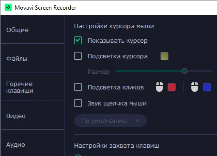 Movavi Screen Recorder 24.8.2 + ключ (активация)