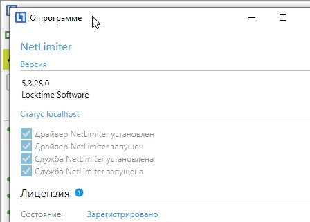 NetLimiter 5.3.28 - крякнутая версия