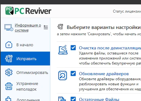 PC Reviver 4.0.3.28 + ключ