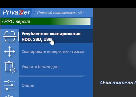 PrivaZer Pro 4.0.127